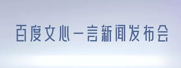 文心一言内测申请网址在哪 文心一言app申请内测资格教程分享[多图]图片2