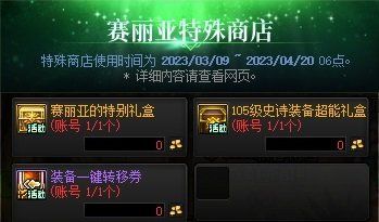 dnf装备一键转移券怎么用 装备一键转移券使用方法介绍[多图]图片4