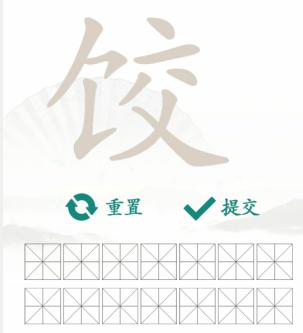 汉字找茬王饺找出14个字是什么-饺找出14个字答案