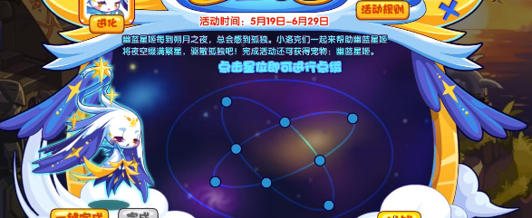 《洛克王国》幽蓝星姬获取方法