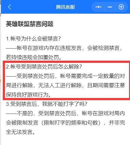 英雄联盟消息被限制且无法发送出去怎么办 消息被限制且无法发送解决方法[多图]图片1