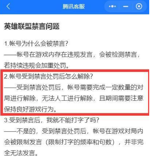 英雄联盟消息被限制且无法发送出去怎么办-消息被限制且无法发送解决方法