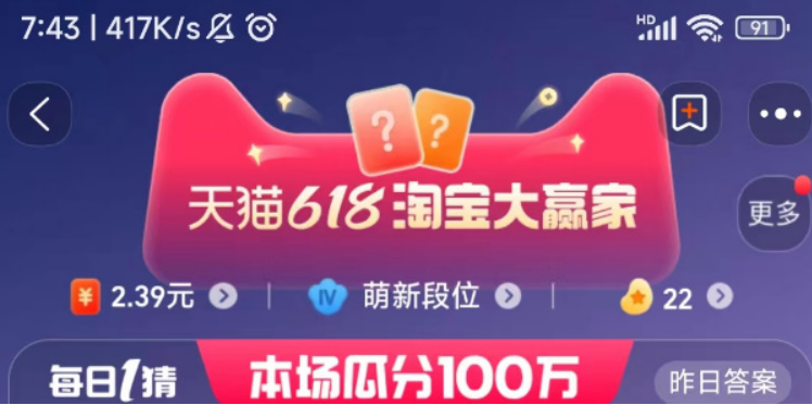 淘宝每日一猜答案6.16-淘宝618今日正确答题答案6月16日