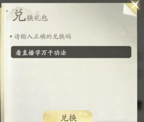 凡人修仙传人界篇6月16日礼包码是什么-凡人修仙传人界篇6月16日礼包码一览