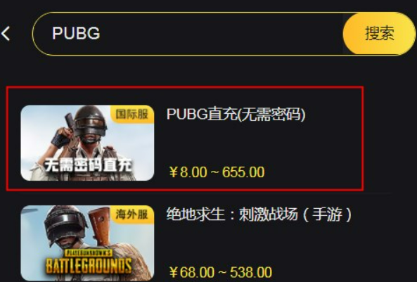 PUBG直充入口-PUBG直充软件