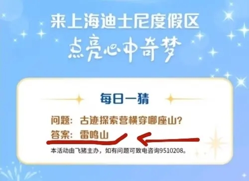 古迹探索营横穿哪座山 淘宝每日一猜6.19今日答案[多图]图片4