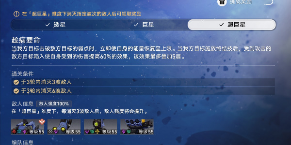 崩坏星穹铁道星芒战幕第一关怎么打