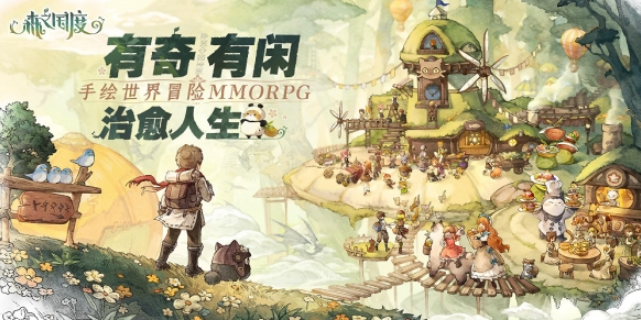 日式幻想MMORPG《森之国度》预约启动！纯手绘画风呈现治愈奇幻世界