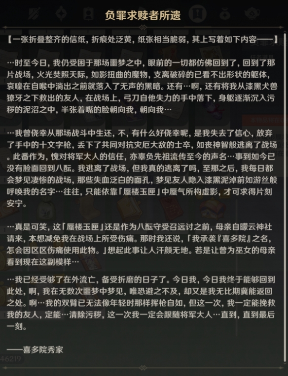 《原神》负罪求赎者所遗作用解析