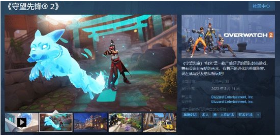 《守望先锋2》登Steam上热搜