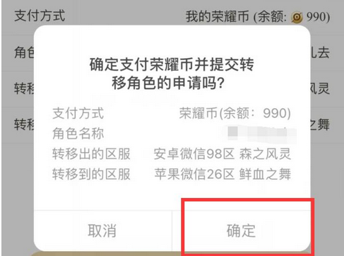 王者荣耀安卓转苹果桌系统怎么转-王者荣耀安卓账号转移苹果方法