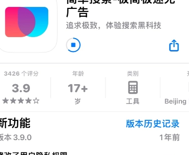 时隔一年，百度旗下无广告搜索平台“简单搜索 App”再次更新