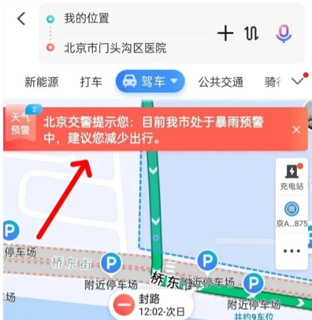 百度地图上线“道路积水阻断”功能