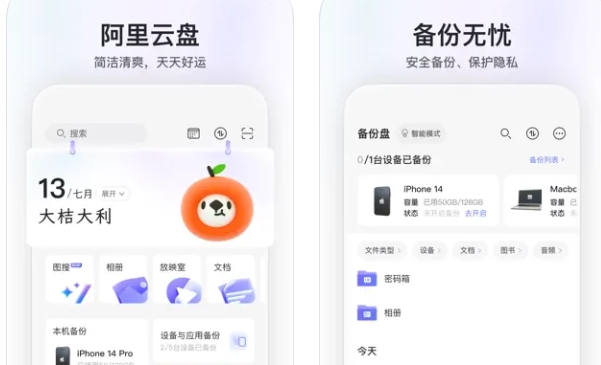 阿里云盘 iOS 新版本 4.9.0 发布