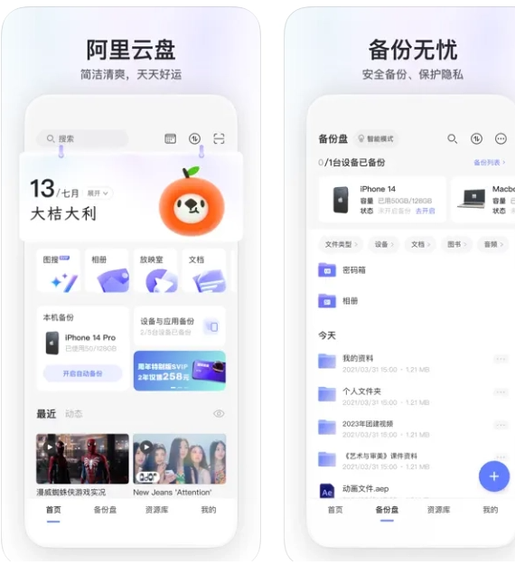 阿里云盘 iOS 新版本 4.9.0 发布：全新首页设计，可随机抽取他人分享资源