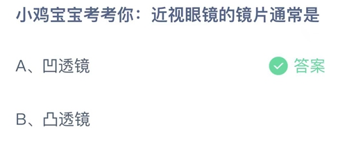 蚂蚁庄园2023年8月2日答案