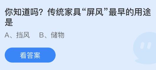 蚂蚁庄园小鸡答题8月4日蚂蚁庄园答案