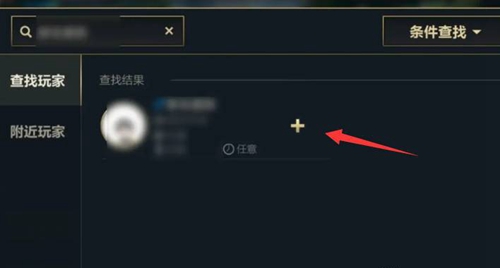 英雄联盟手游加好友操作怎么介绍-英雄联盟手游加好友操作介绍