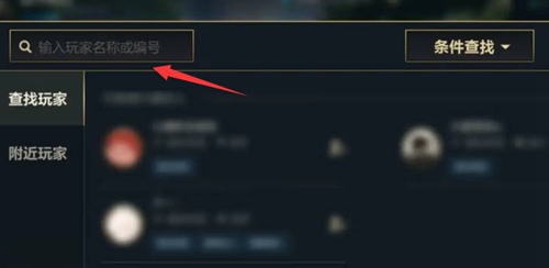 英雄联盟手游加好友操作怎么介绍-英雄联盟手游加好友操作介绍
