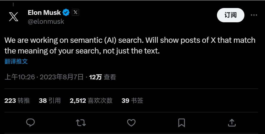 马斯克：X 平台将引入全新“语义搜索”技术