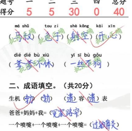 汉字找茬王小学生试卷4攻略