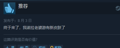 《原子之心》DLC Steam特别好评！冰箱老婆迎新皮肤