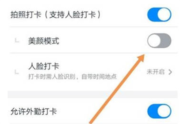 钉钉拍照打卡怎么开启美颜