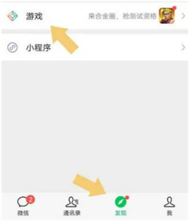 微信怎么关闭游戏通知？