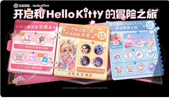 王者荣耀全新联动活动Hello kitty来袭