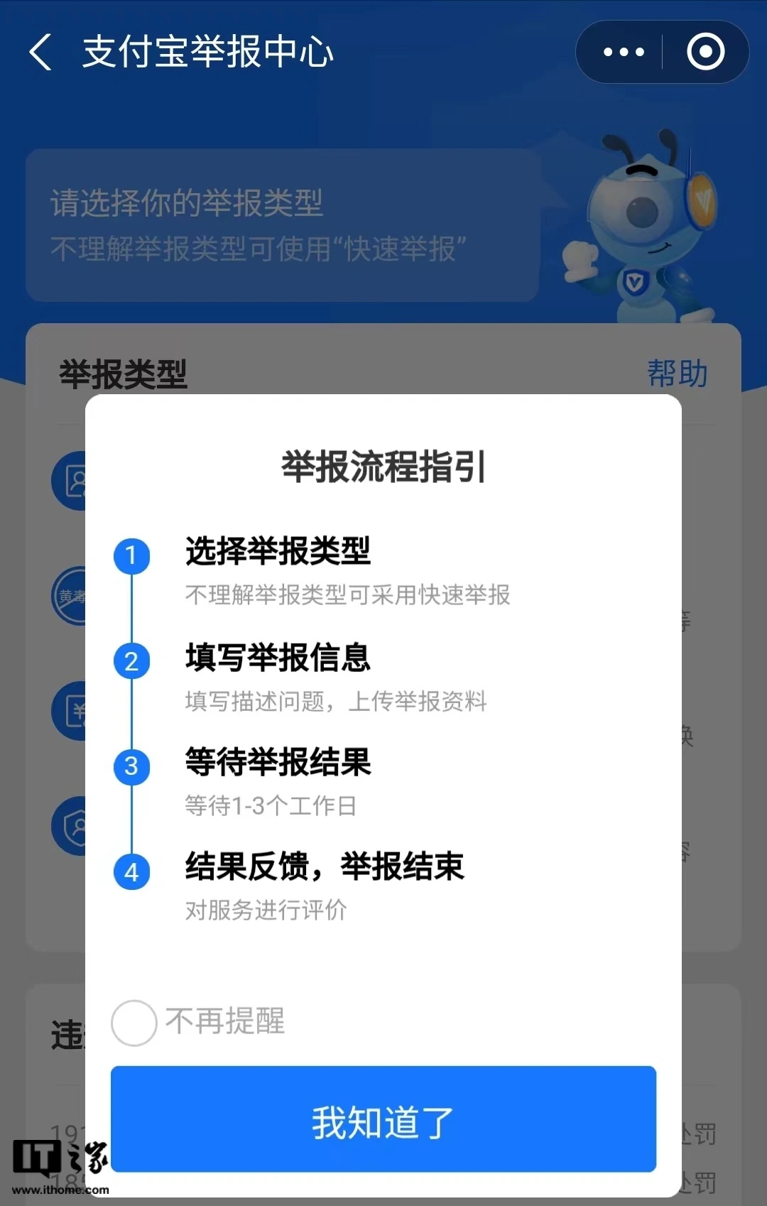 支付宝生活号发布违法违规内容治理公告，6 月至今处罚 2005 个账号