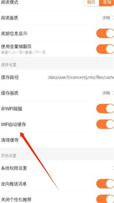 漫客栈怎么关闭wifi下自动缓存