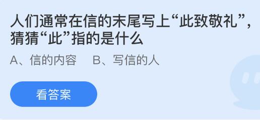  蚂蚁庄园今日答案8.29