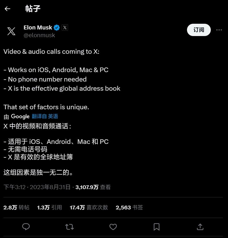 欲比拟微信：马斯克官宣 X 平台即将更新“音频与视频通话”选项