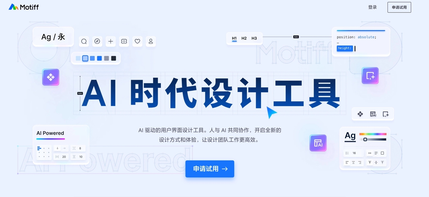 猿辅导推出设计工具 Motiff，使用“AI 魔法框”辅助 UI / UX 设计