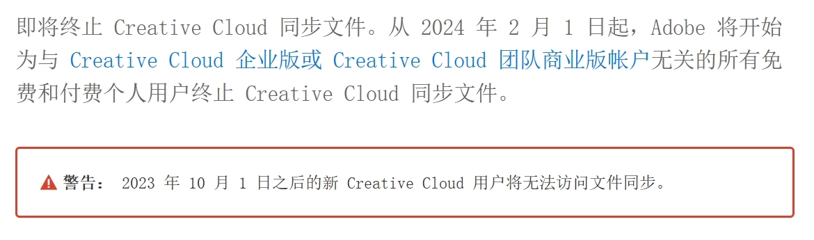 Adobe 宣布明年关闭旗下 Creative Cloud 文件同步服务：个人版 2 月 1 日、商业用户 10 月 1 日停用