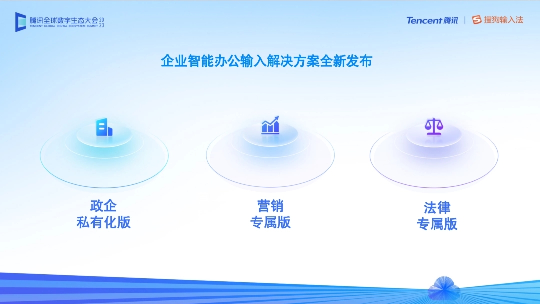 腾讯搜狗输入法推出政企、营销、法律行业版，可检索法规、企业数据库等