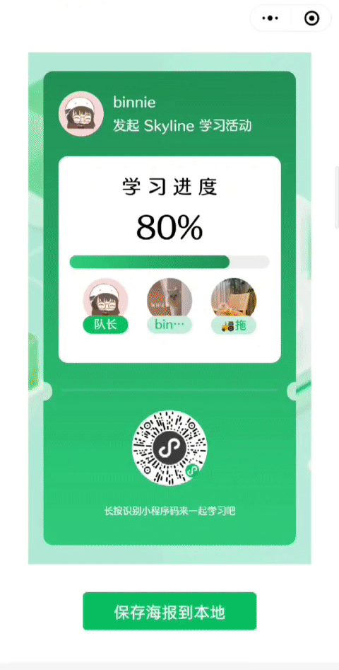 微信小程序推出 snapshot 生成海报组件，不用再手动绘制画布了