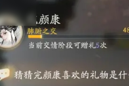 射雕手游完颜康喜欢的礼物介绍