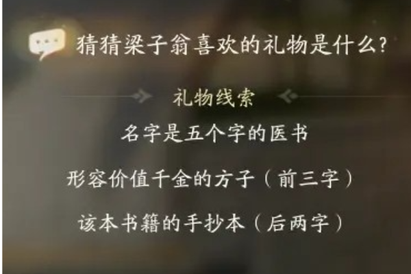 射雕梁子翁喜欢礼物介绍